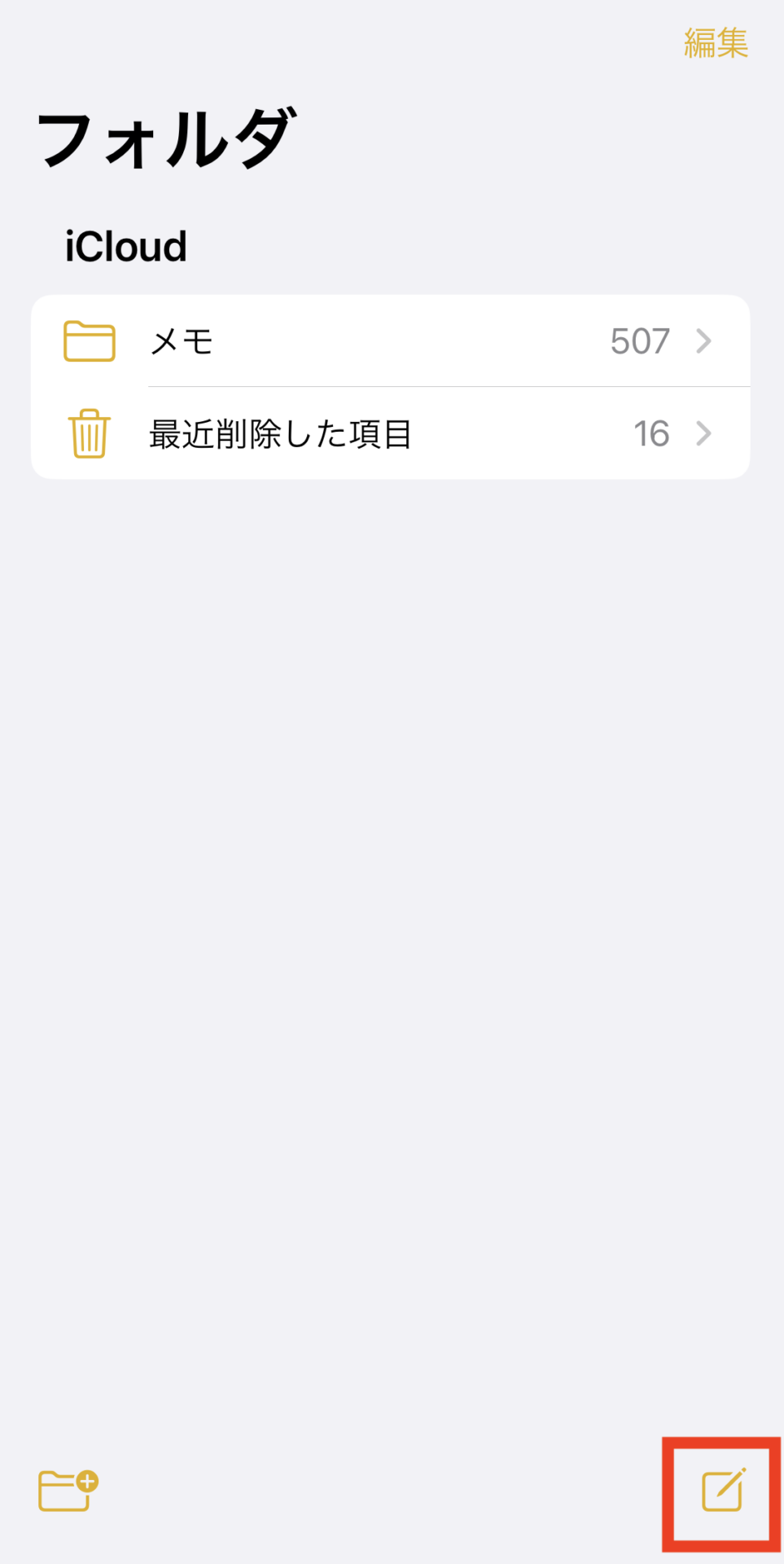 メモ「新規メモ」選択画面